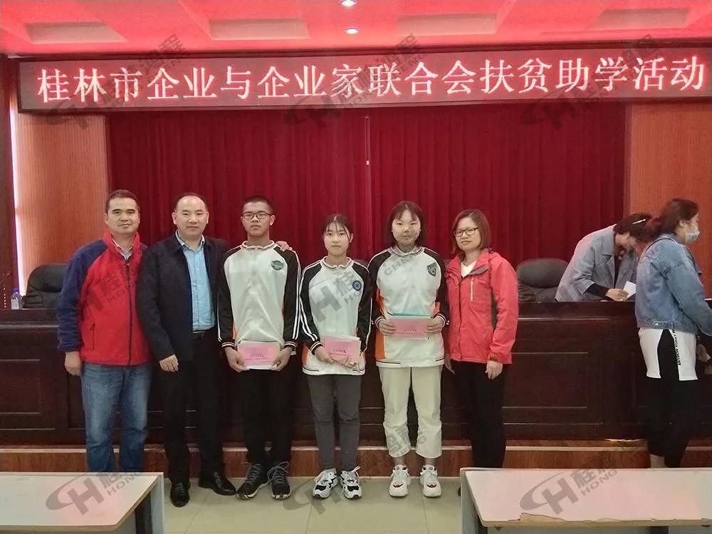 桂林鴻程榮獲振興教育獎(jiǎng)勵(lì)基金會(huì)榮譽(yù)愛(ài)心企業(yè)光榮稱(chēng)號(hào) 桂林鴻程榮獲振興教育獎(jiǎng)勵(lì)基金會(huì)榮譽(yù)愛(ài)心企業(yè)光榮稱(chēng)號(hào)