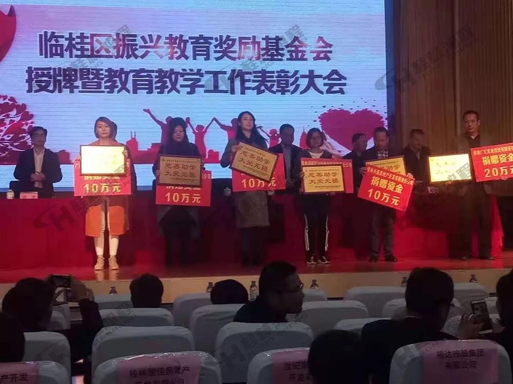 桂林鴻程榮獲振興教育獎(jiǎng)勵(lì)基金會(huì)榮譽(yù)愛(ài)心企業(yè)光榮稱(chēng)號(hào) 桂林鴻程榮獲振興教育獎(jiǎng)勵(lì)基金會(huì)榮譽(yù)愛(ài)心企業(yè)光榮稱(chēng)號(hào)