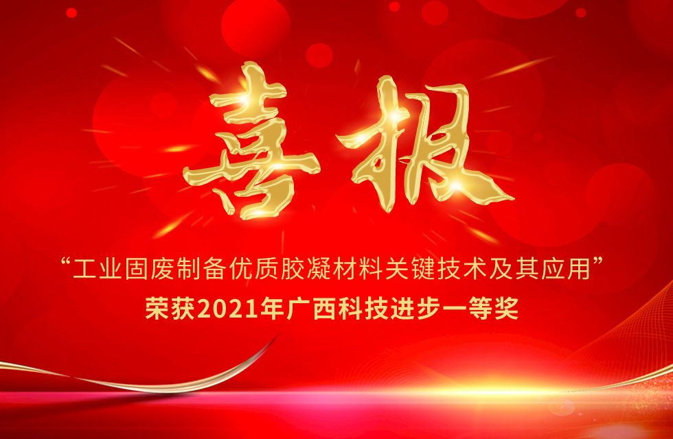 再摘殊榮！桂林鴻程榮獲“廣西科技進(jìn)步獎”一等獎