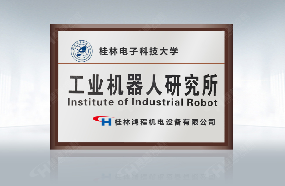 再摘殊榮！桂林鴻程榮獲“廣西科技進(jìn)步獎”一等獎